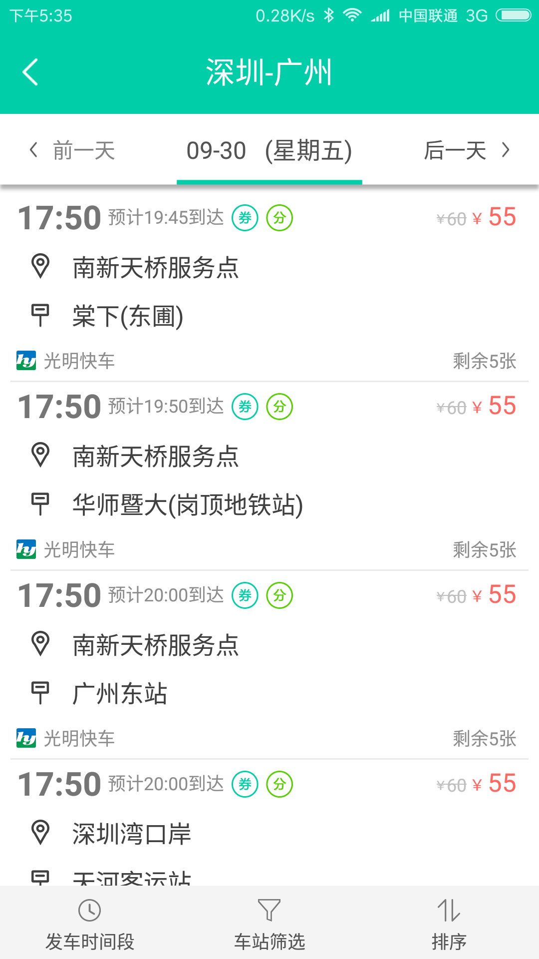 捷乘巴士手机版 捷乘巴士app下载