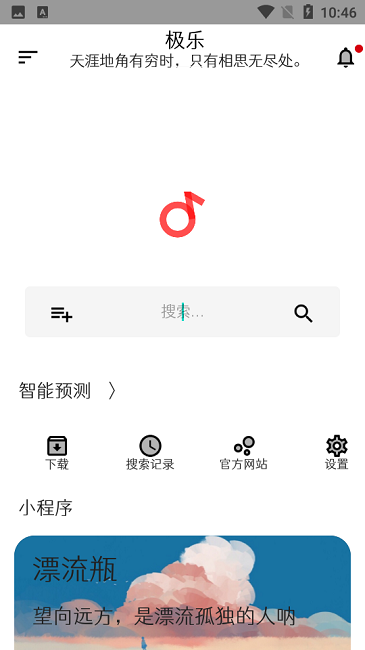 极乐音乐最新版本软件
