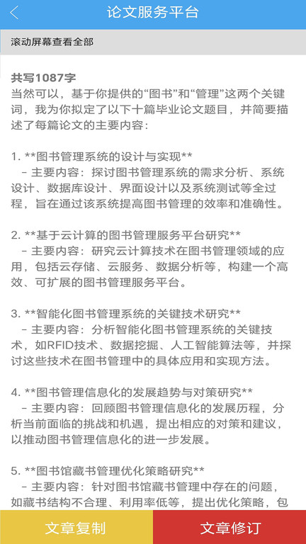 论文服务软件