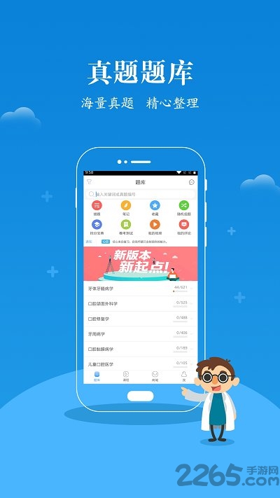 口腔执医考研蓝基因