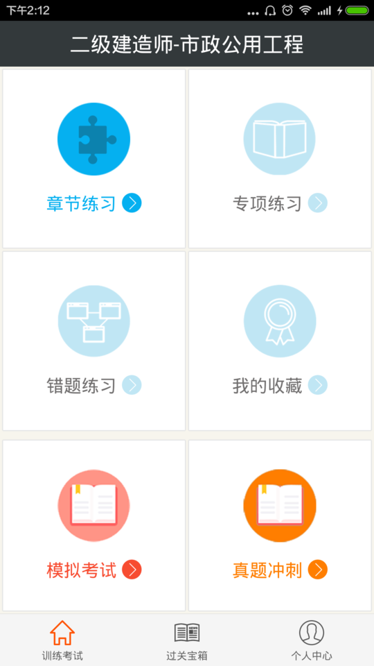 二建市政公用工程2021题库