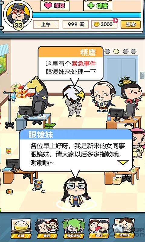 我们这班打工仔最新版