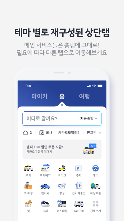 kakao taxi打车软件(카카오 T)