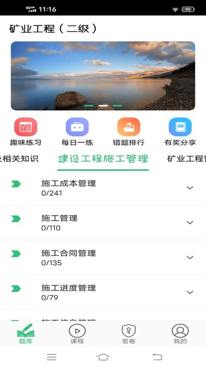 二级建造师矿业工程官方版