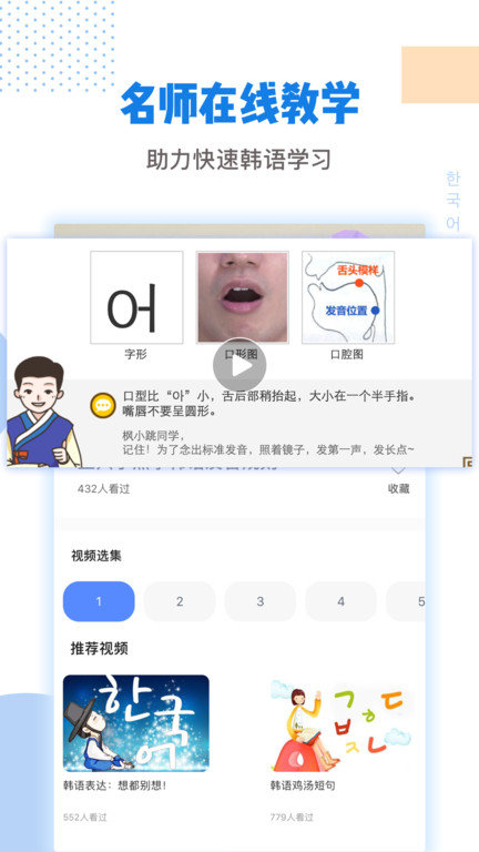 韩语学习翻译app