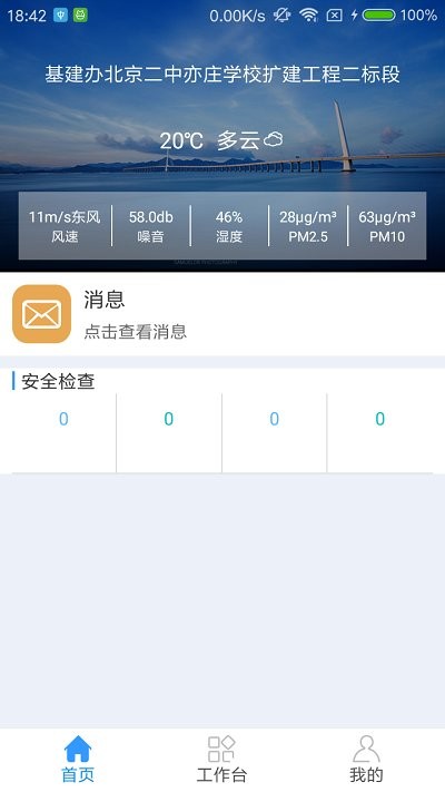 工地大拿app