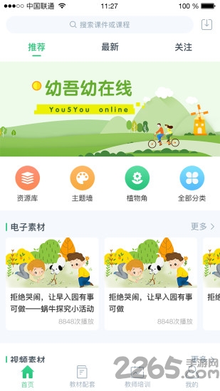 幼吾幼在线app