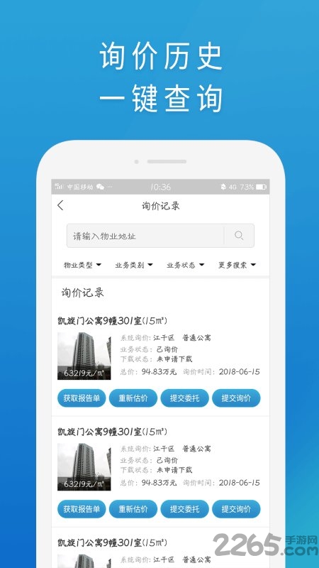 rps评估app