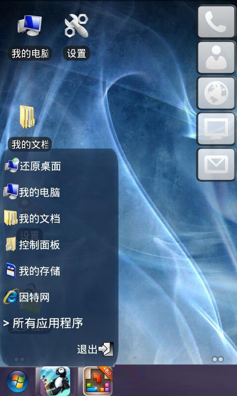 Win7桌面手机版