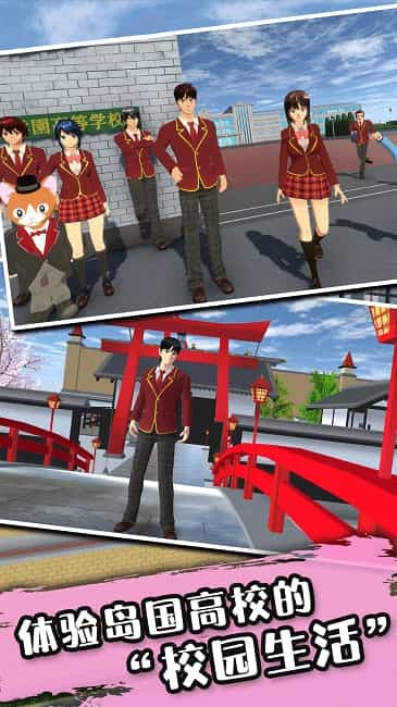 高校樱花少女手机版