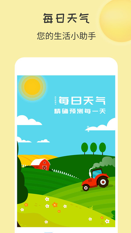 沙师弟每日天气软件