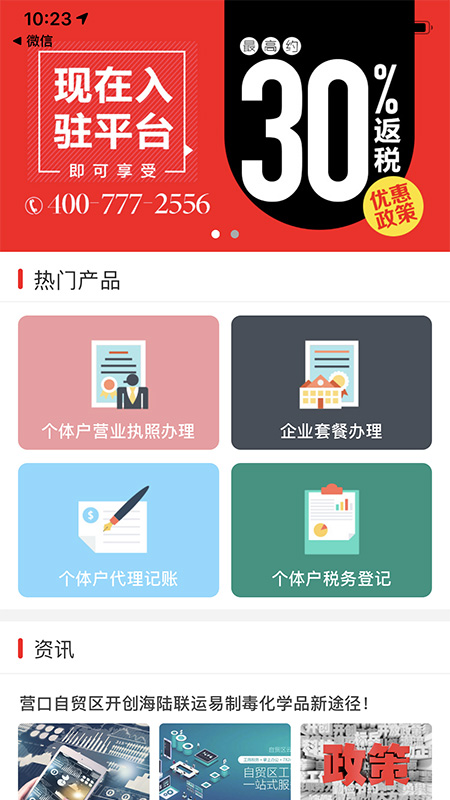 自贸区云账户平台