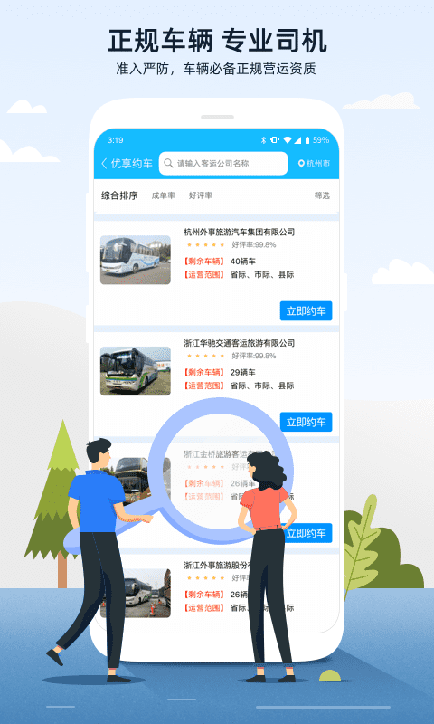 人人巴士app官方版