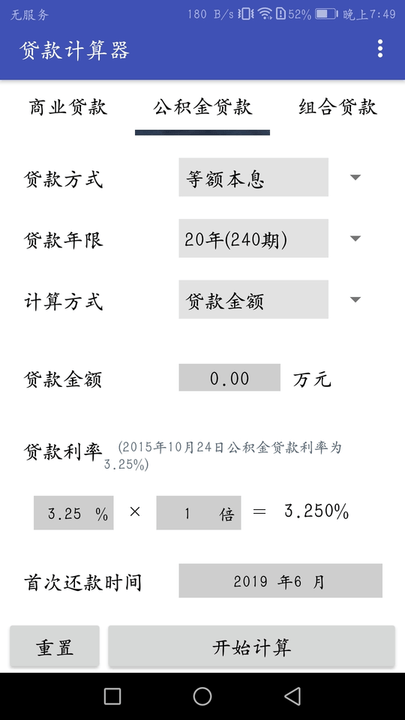 房贷分期计算器工具