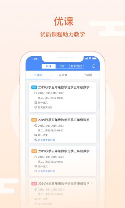 朴新师生学生版app
