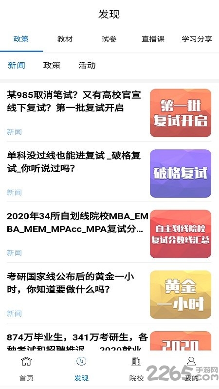 考研通手机版
