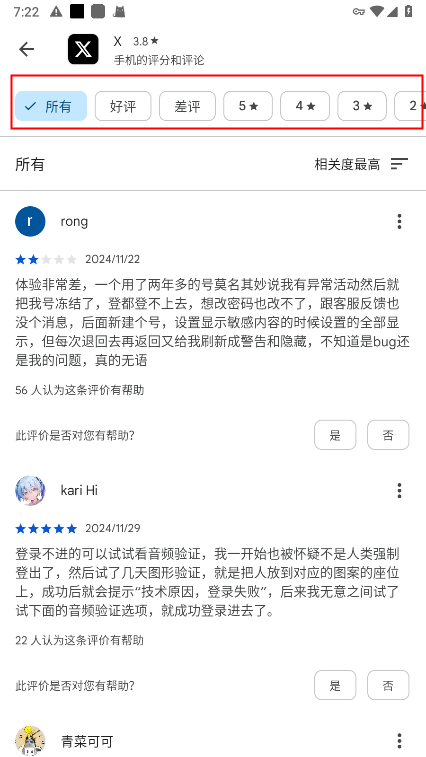 Google Play商店使用教程