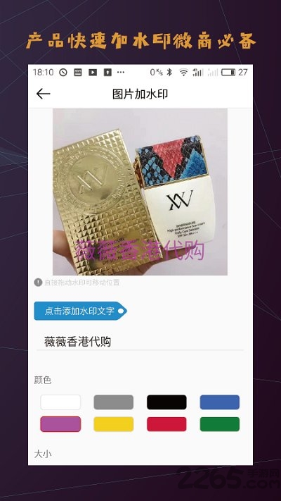 微商人脉助手app