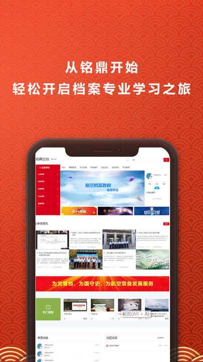 铭鼎兰台在线教育app