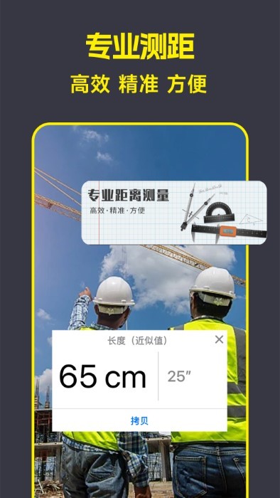 ar手机测量仪尺子工具软件