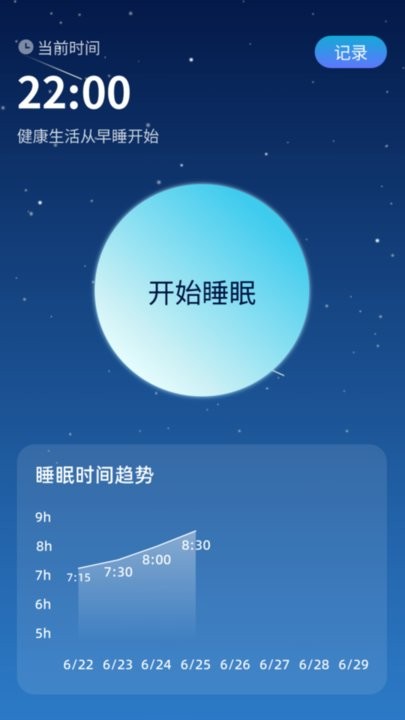 天天流量软件