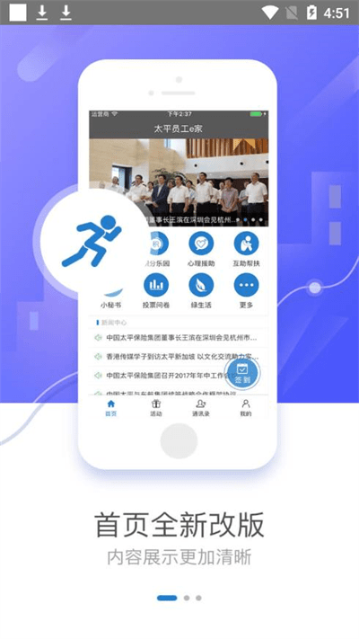 员工e家中国太平官方版