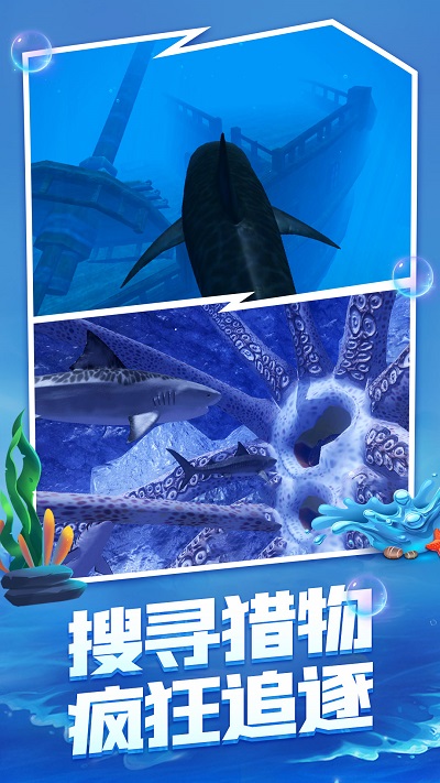 海底生存大猎杀最新版下载