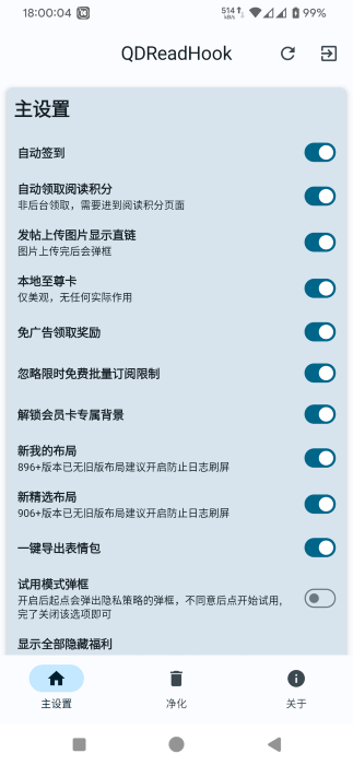 qdreadhook软件下载