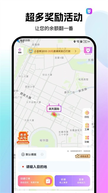 全民代驾大展鸿兔官方版