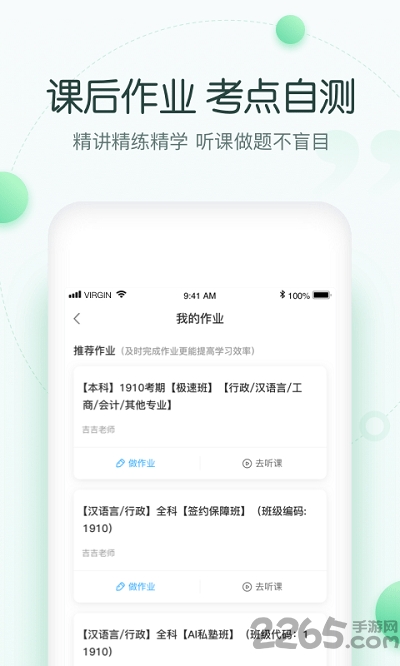 美好自考app 美好自考软件下载