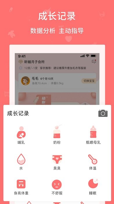 婴爱app