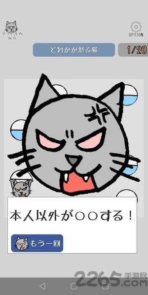 激怒猫咪游戏
