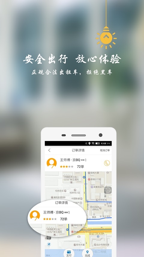 飞嘀打车乘客端
