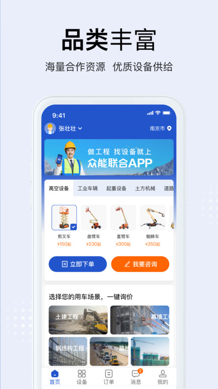 众能联合app 众能联合官方版下载