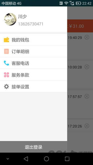 平安打车app