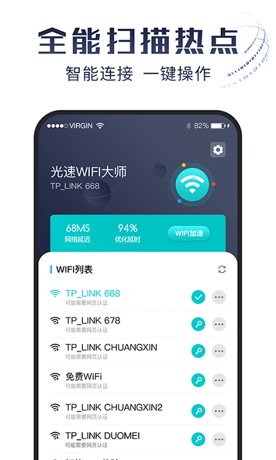 光速wifi大师app下载