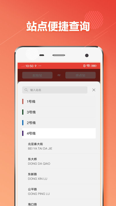 长春地铁客户端