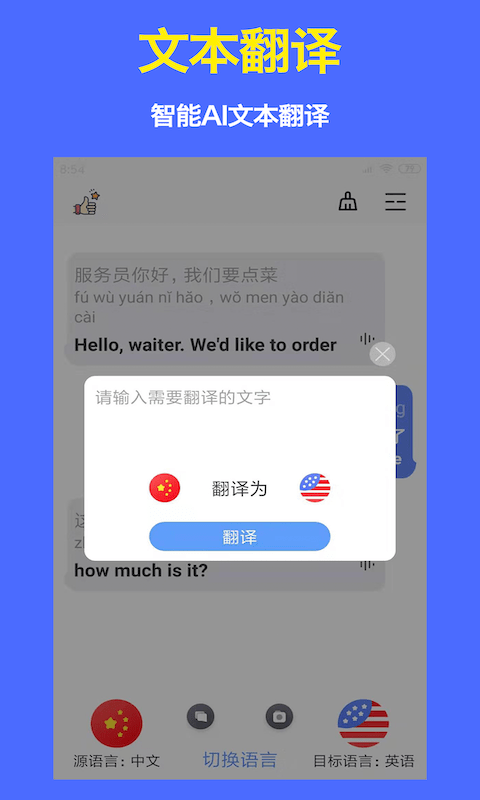 出国翻译器app(改名旅行翻译官)