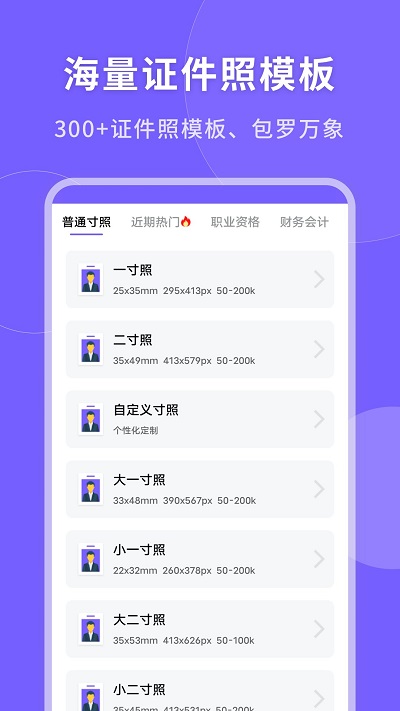 美颜电子证件照客户端