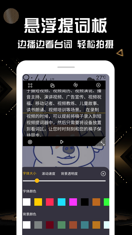 有料提词器手机版