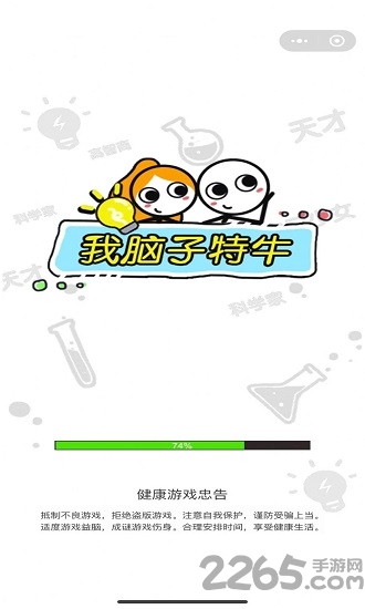我脑子特牛游戏下载
