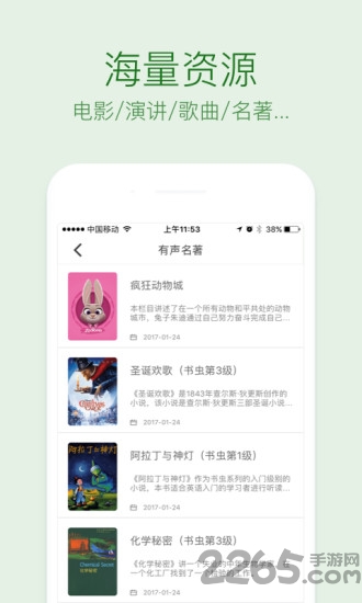 英语听力口语通手机版