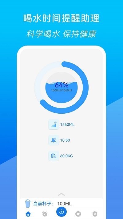 喝水时间提醒助理app下载