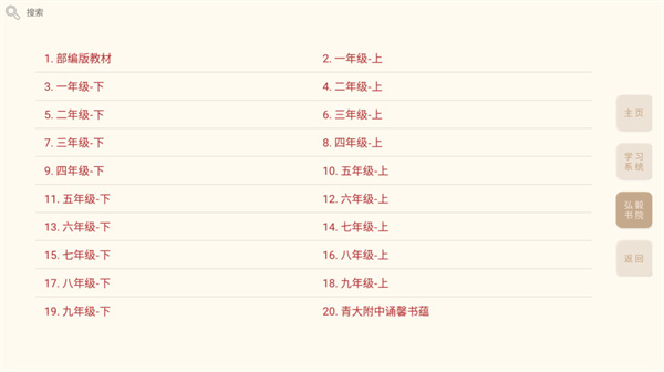 轻松学国文app