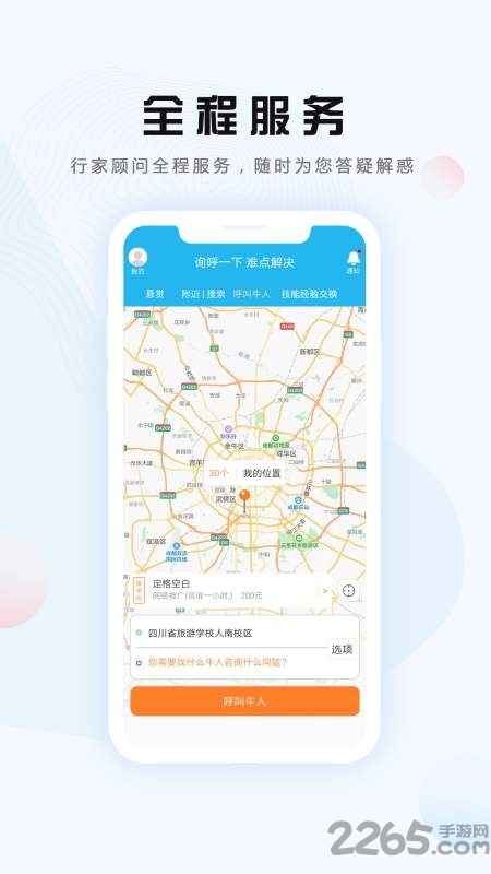 询呼app下载
