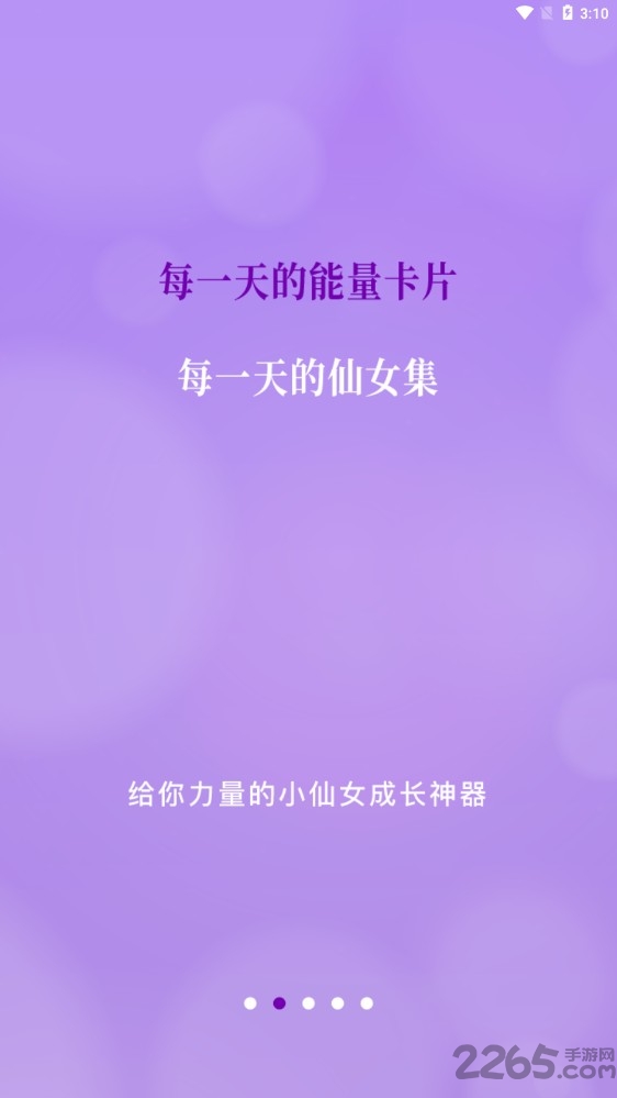 仙女集app
