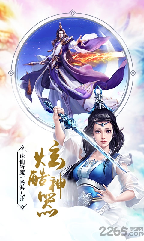 三界主宰手游版