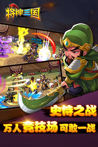 将神三国手机版