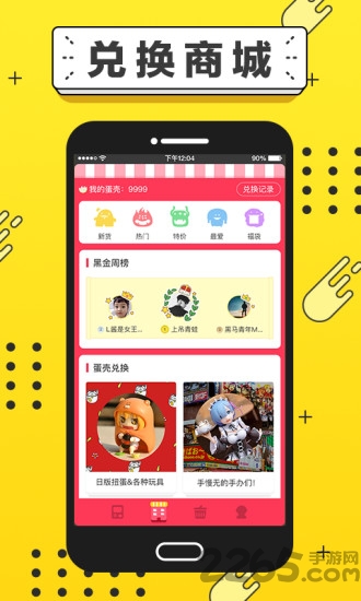扭蛋大联盟app