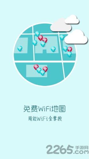 快牙免费wifi手机版